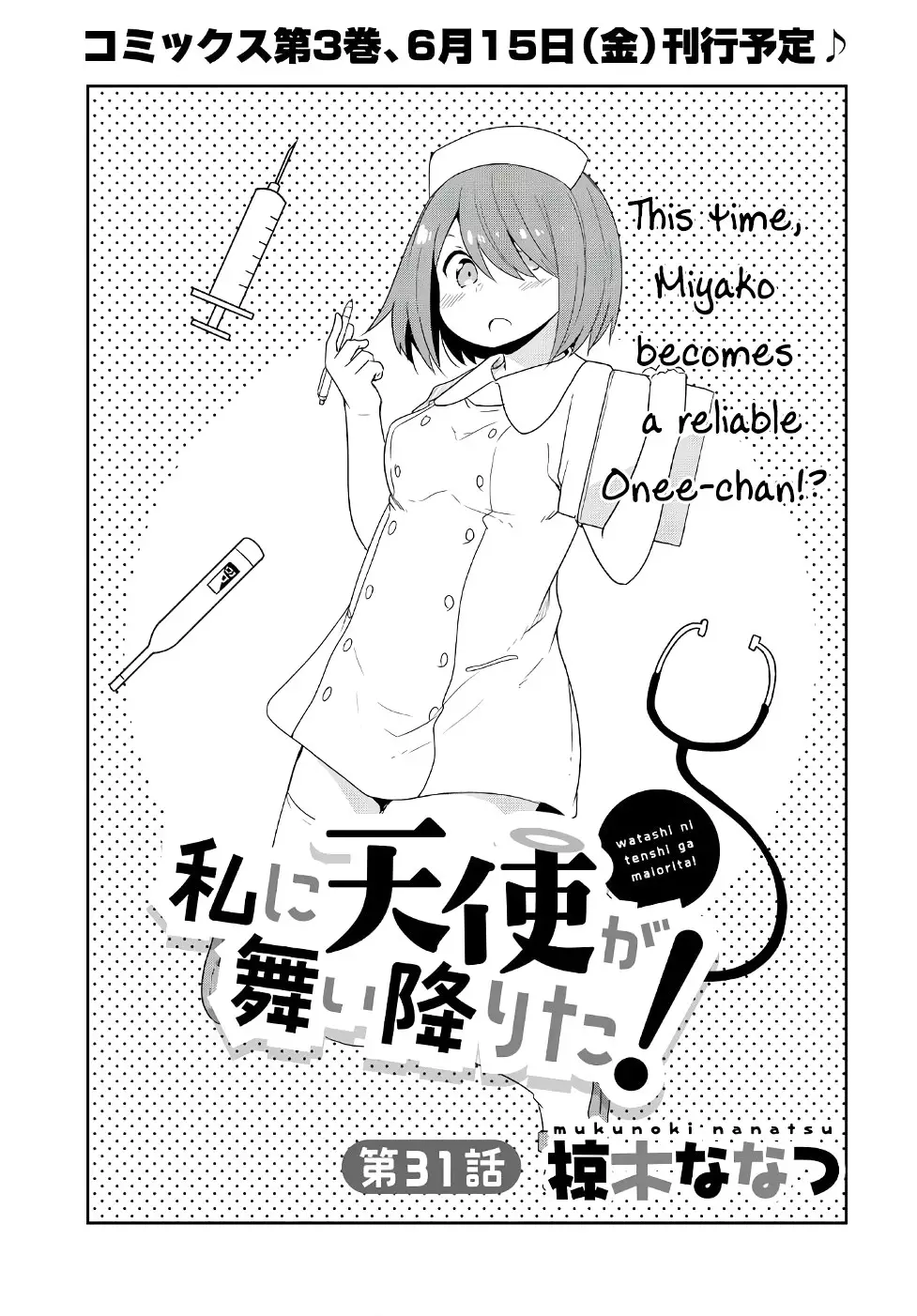 Watashi Ni Tenshi Ga Maiorita! - 31 page 1