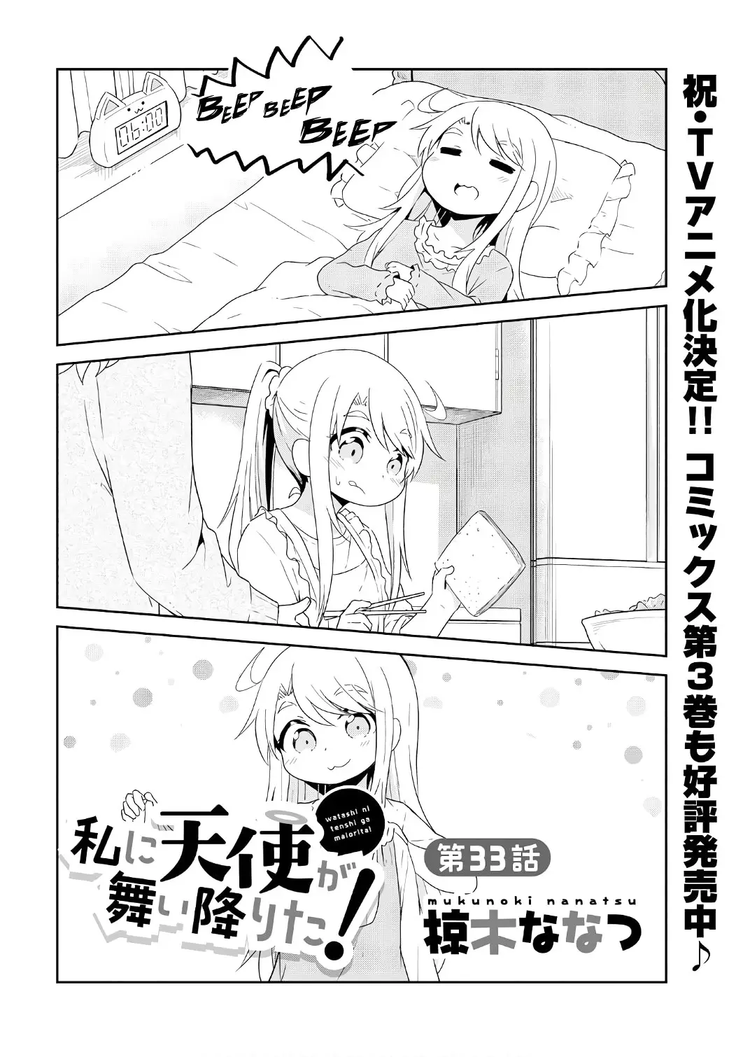 Watashi Ni Tenshi Ga Maiorita! - 33 page 2