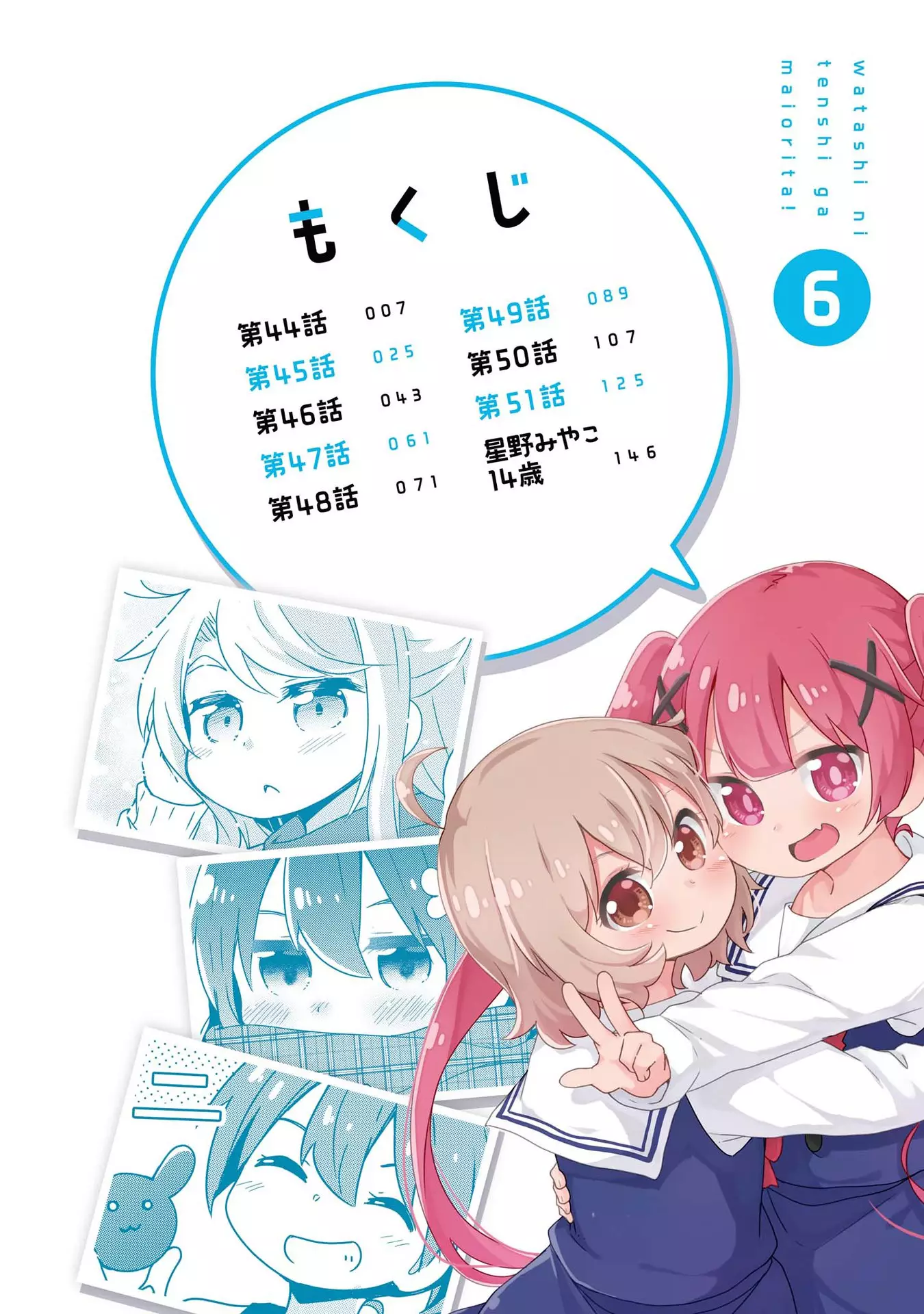 Watashi Ni Tenshi Ga Maiorita! - 51.5 page 2