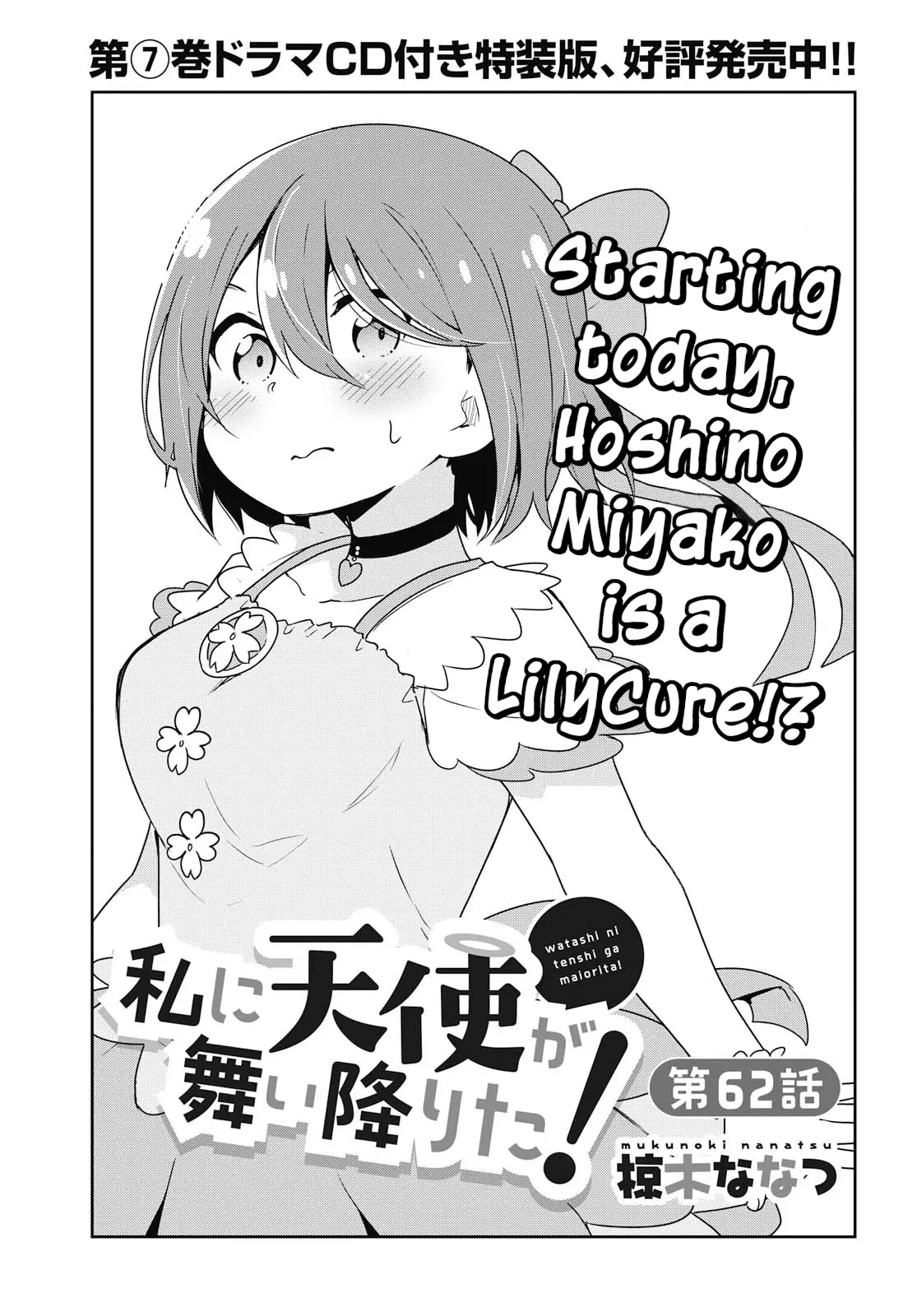 Watashi Ni Tenshi Ga Maiorita! - 62 page 1