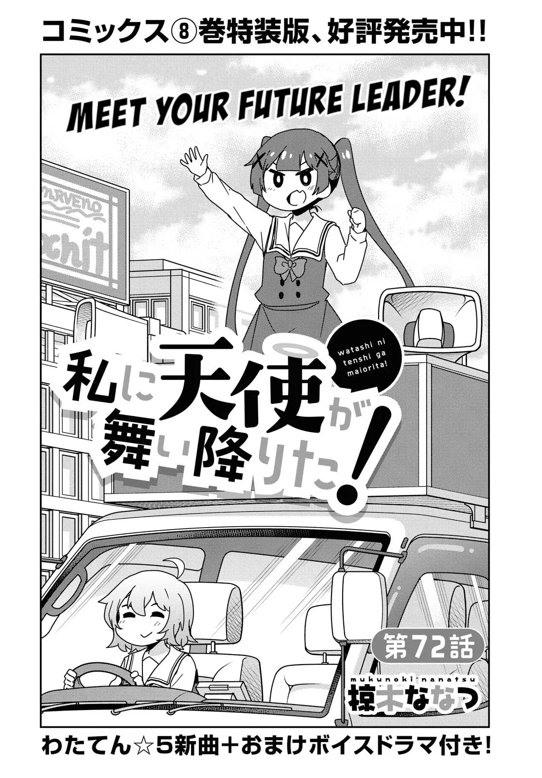 Watashi Ni Tenshi Ga Maiorita! - 72 page 2