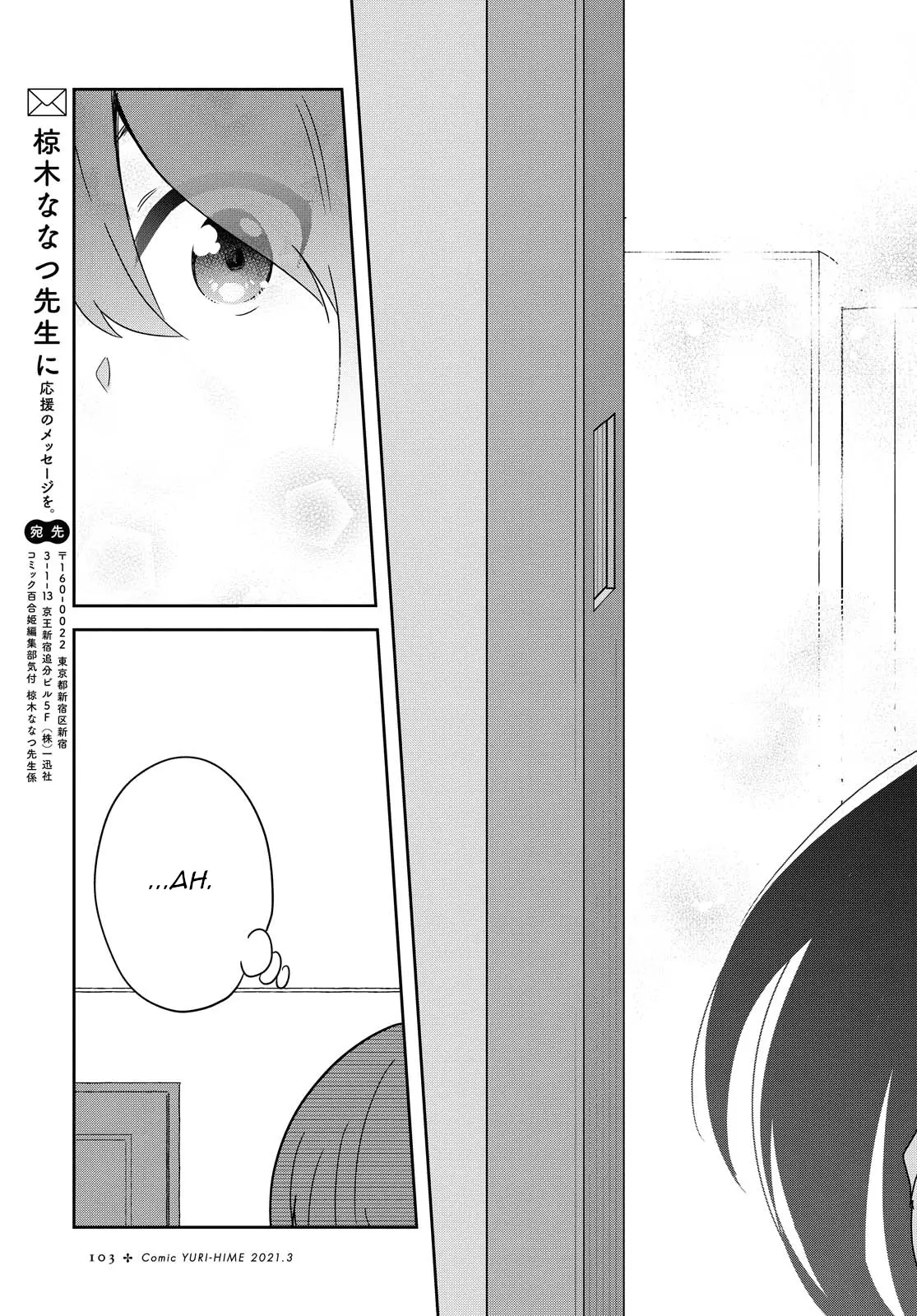 Watashi Ni Tenshi Ga Maiorita! - 77 page 15