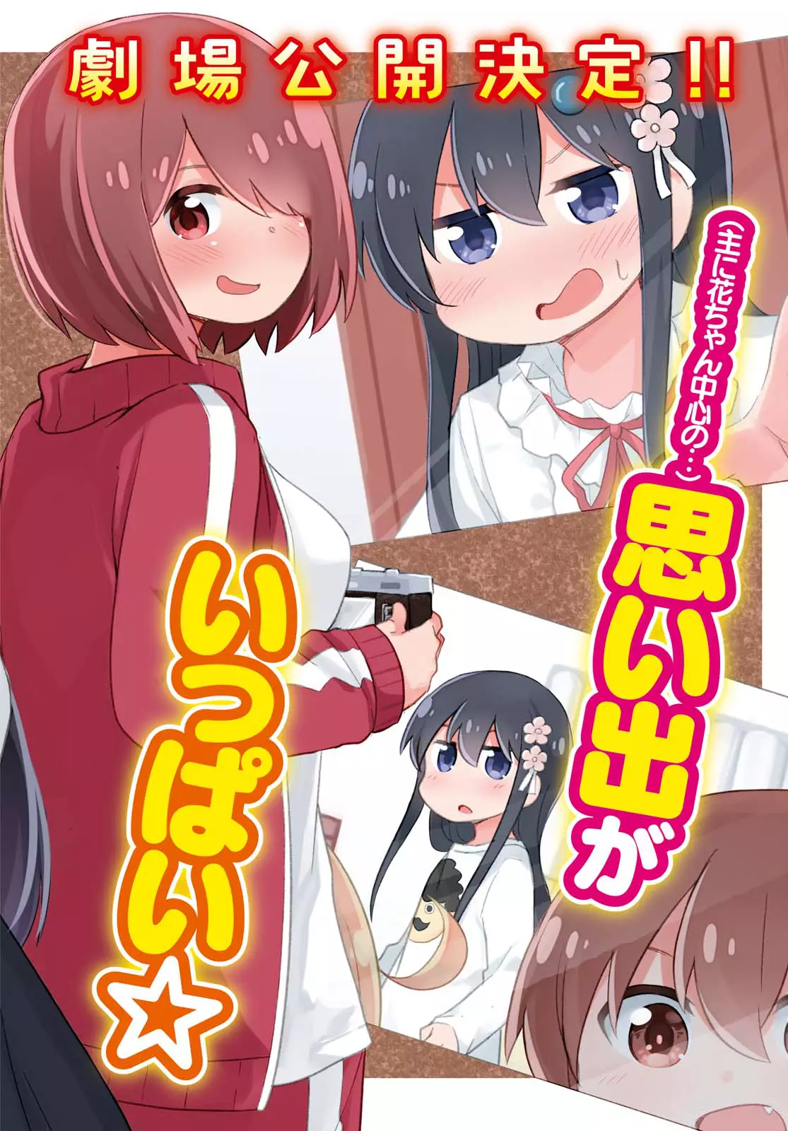 Watashi Ni Tenshi Ga Maiorita! - 78 page 2