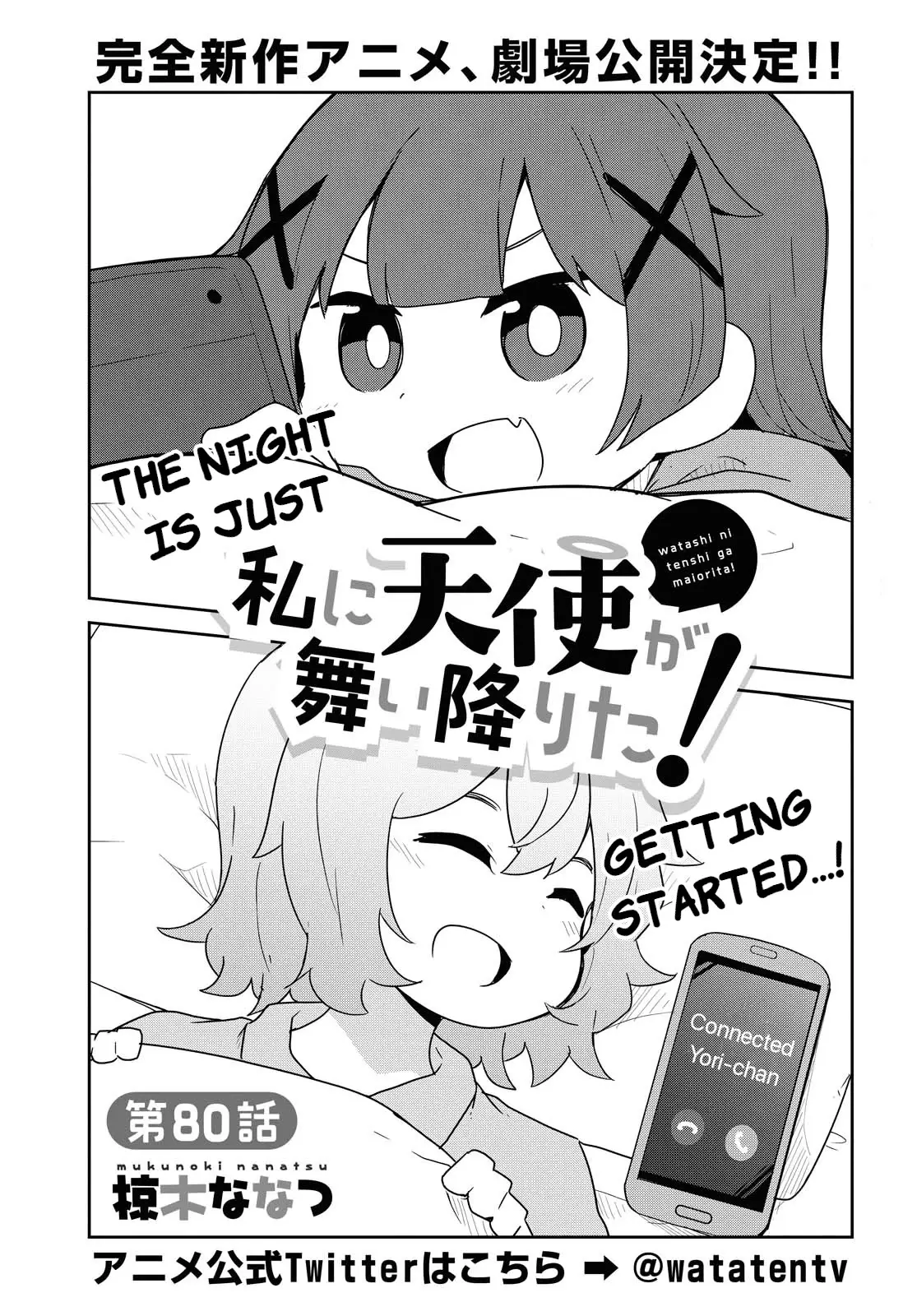 Watashi Ni Tenshi Ga Maiorita! - 80 page 2