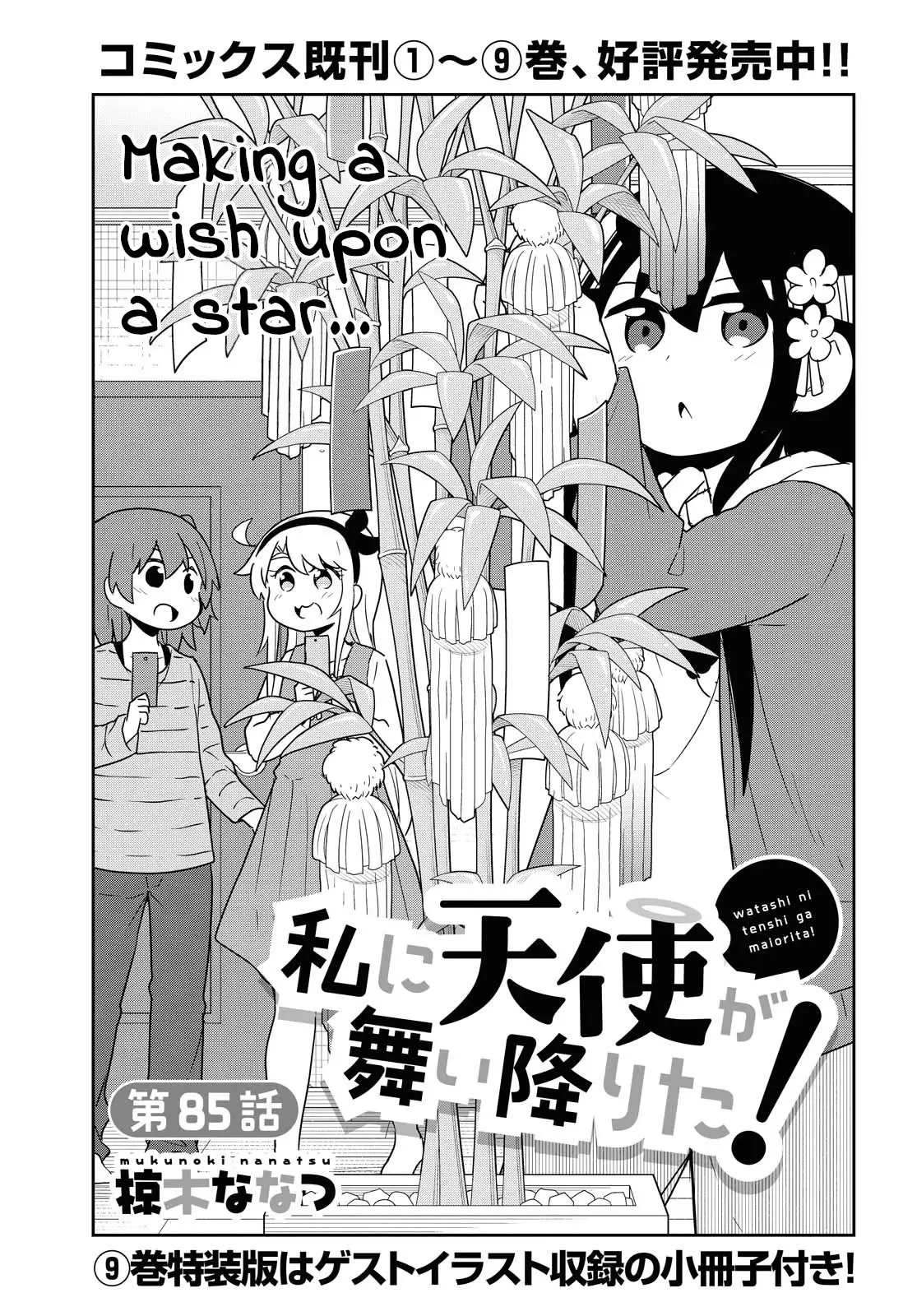 Watashi Ni Tenshi Ga Maiorita! - 85 page 1