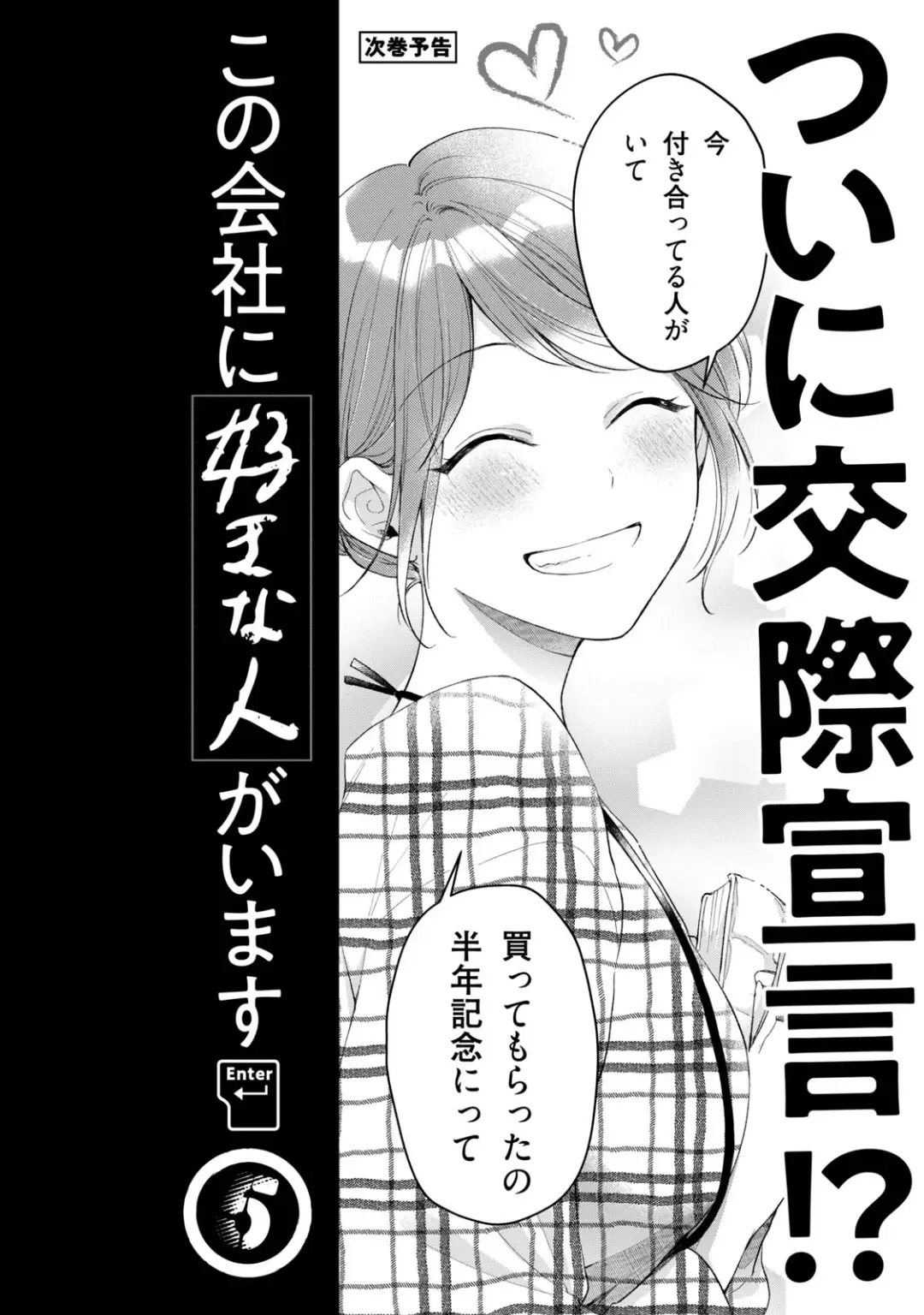 Kono Kaisha Ni Suki Na Hito Ga Imasu - 37 page 14