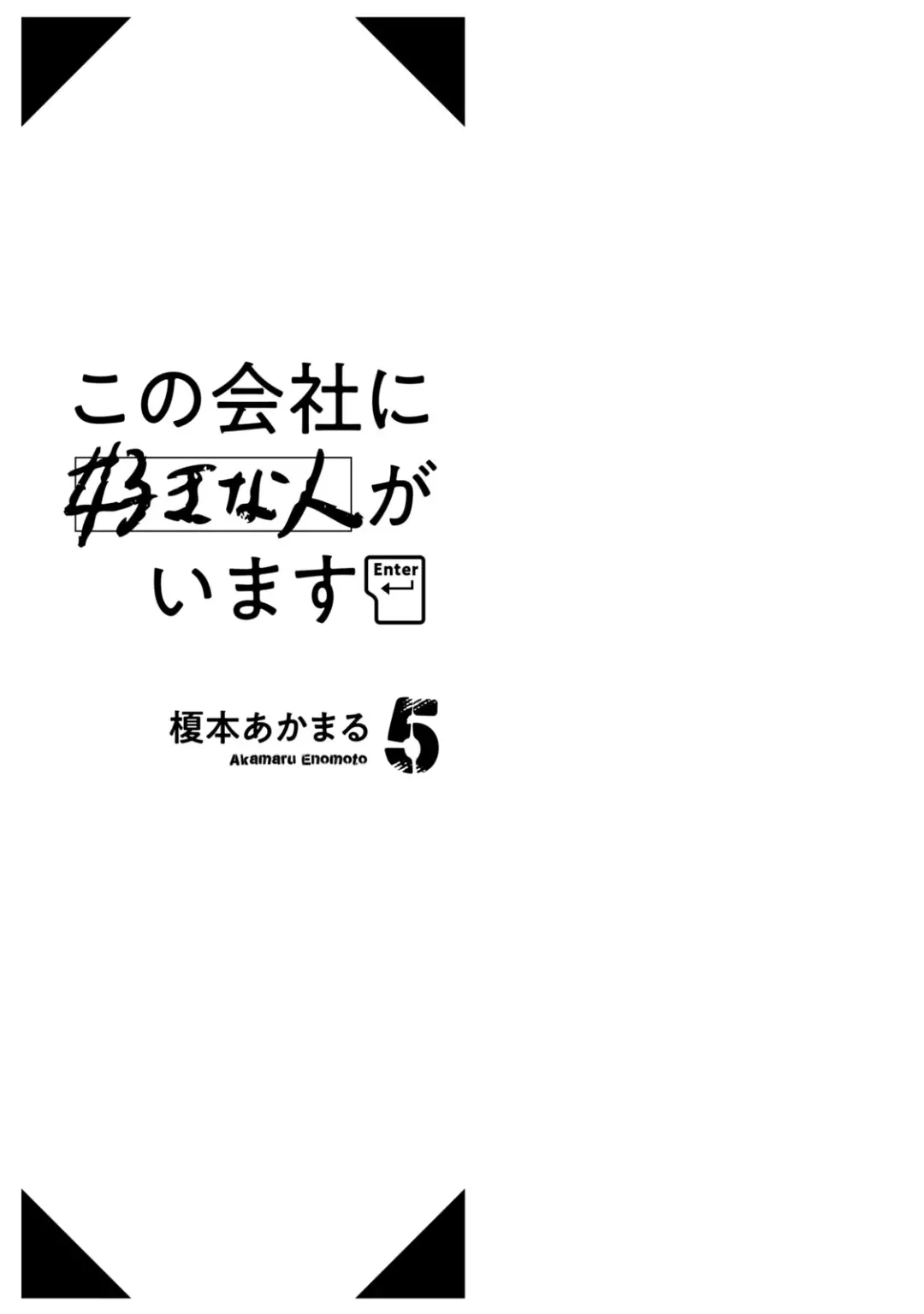 Kono Kaisha Ni Suki Na Hito Ga Imasu - 38 page 3