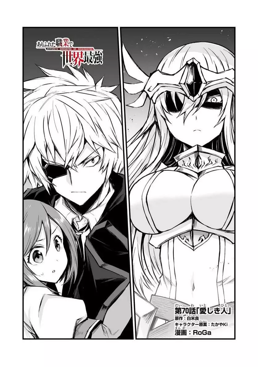 Arifureta Shokugyou De Sekai Saikyou - 70 page 2-703243c9