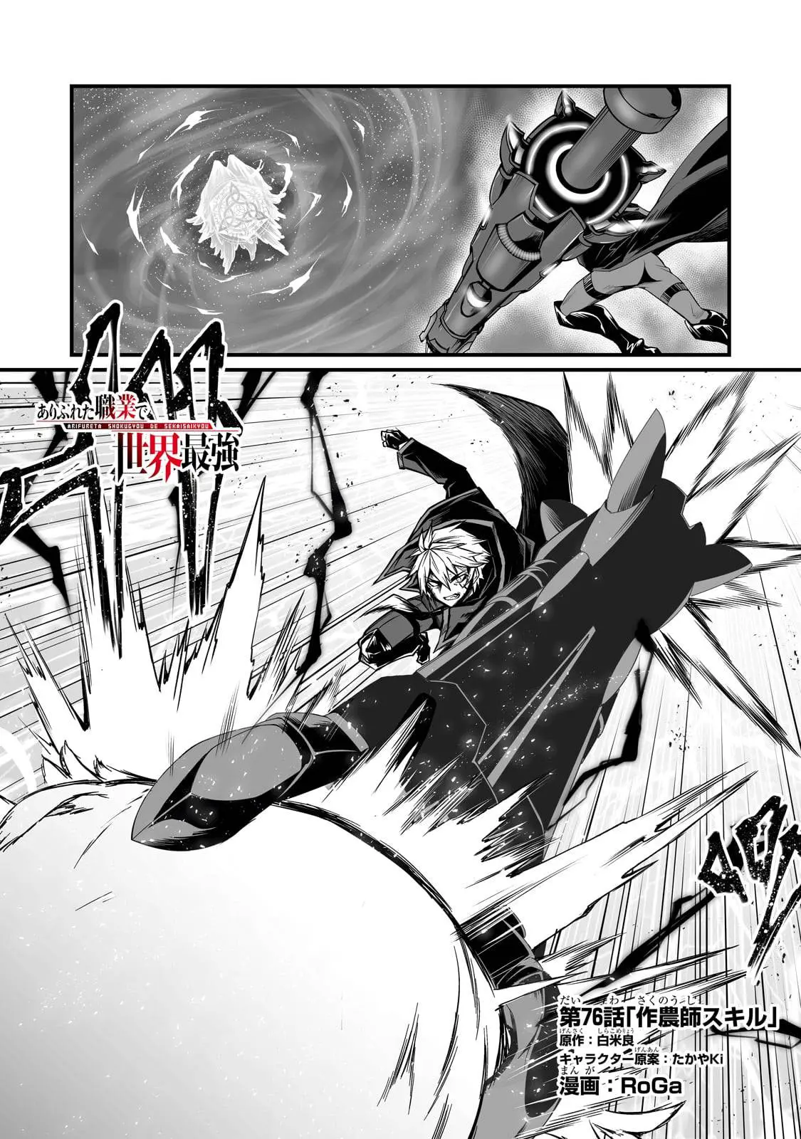 Arifureta Shokugyou De Sekai Saikyou - 76 page 3-b44f553a