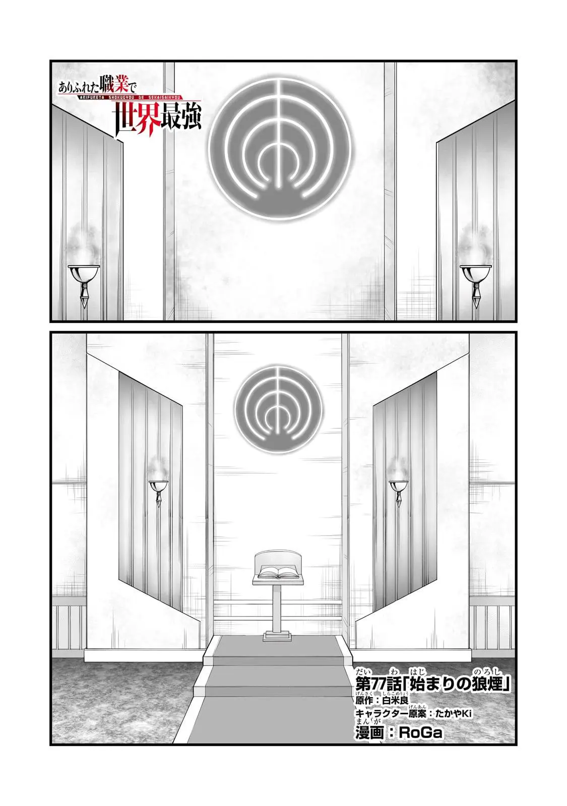 Arifureta Shokugyou De Sekai Saikyou - 77 page 3-fca63c59