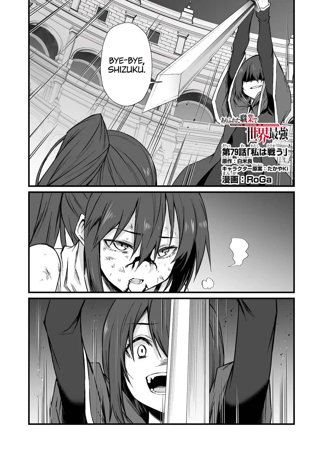 Arifureta Shokugyou De Sekai Saikyou - 79 page 1-dd7d1cb1