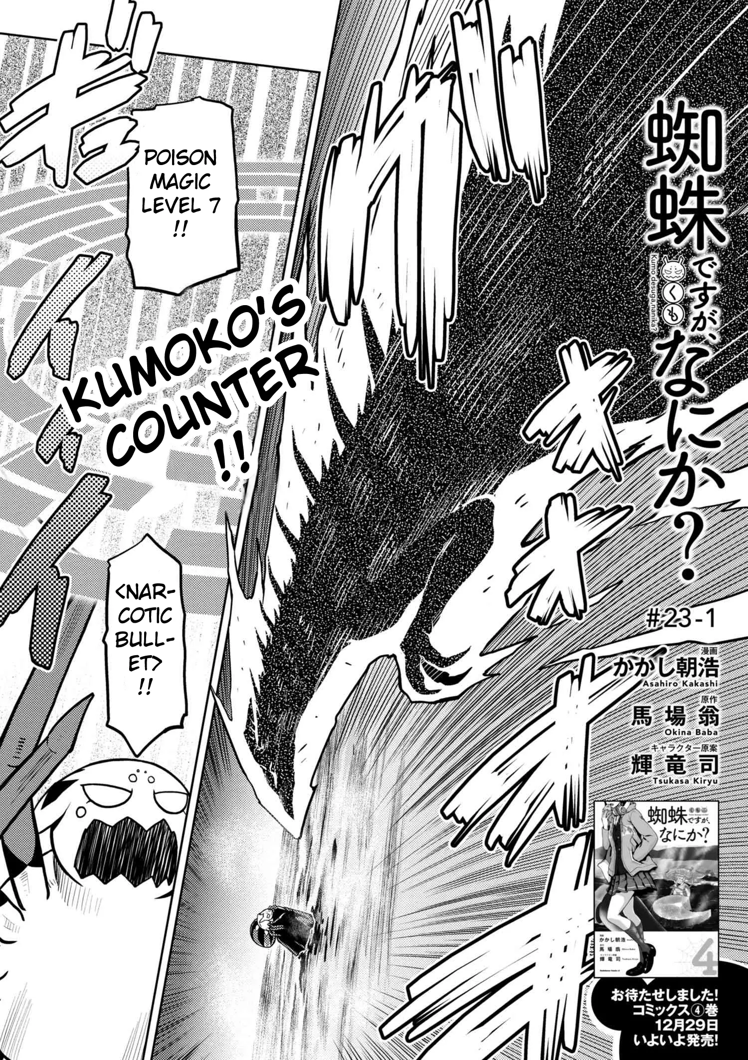 Kumo Desu Ga, Nani Ka? - 23.1 page 1