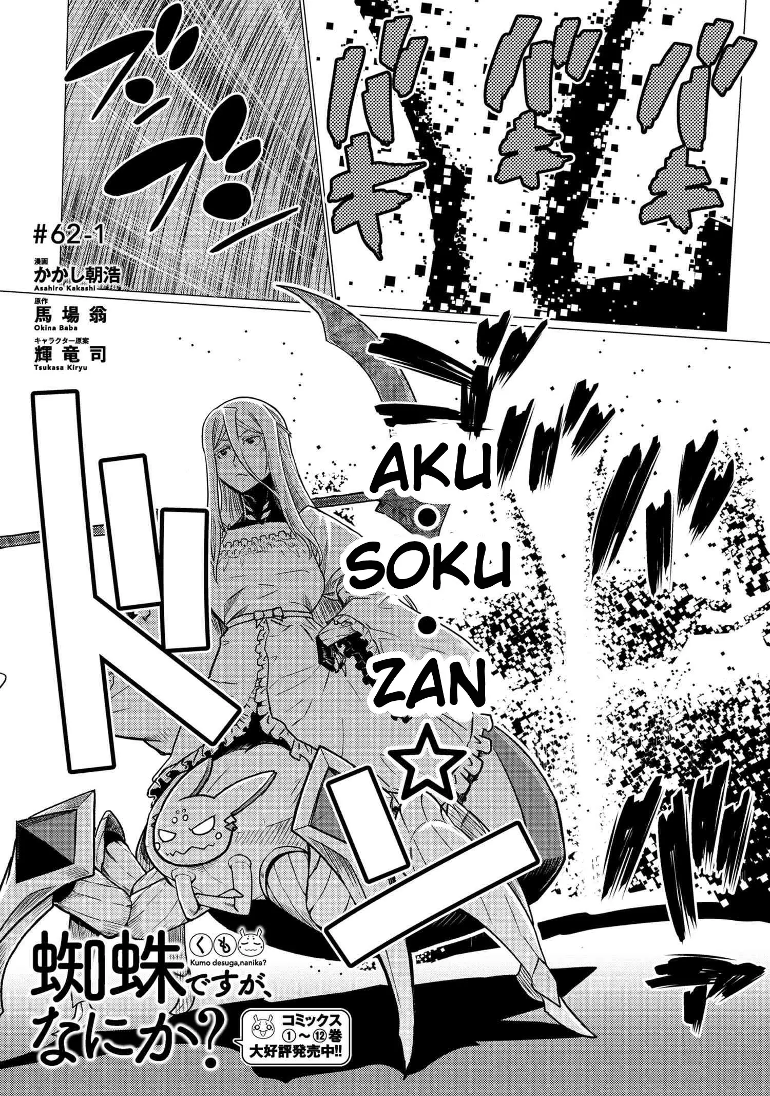 Kumo Desu Ga, Nani Ka? - 62.1 page 1-2055f1b1