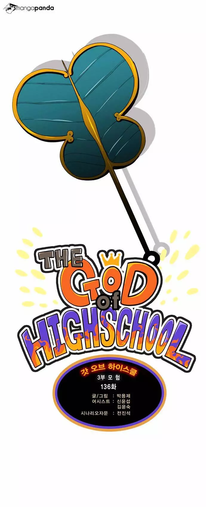 The God Of High School - 136 page 1