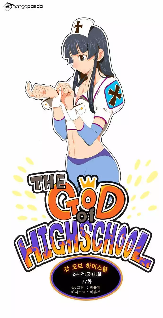 The God Of High School - 77 page 3