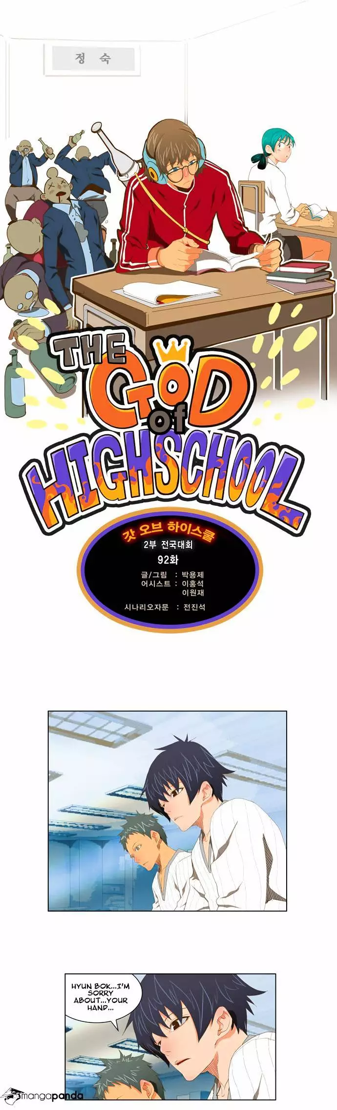 The God Of High School - 92 page 3