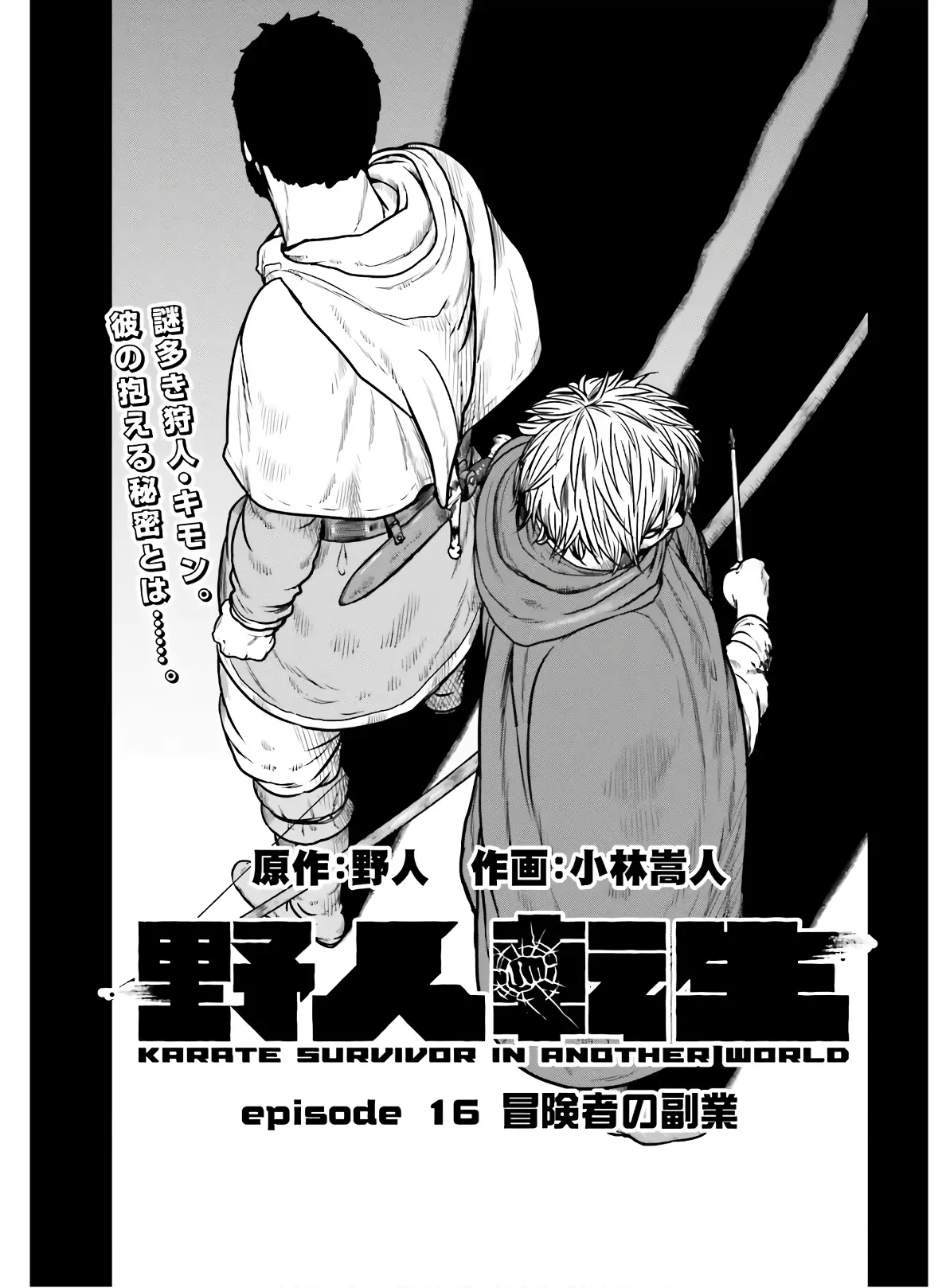 Yajin Tensei: Karate Survivor In Another World - 16 page 1