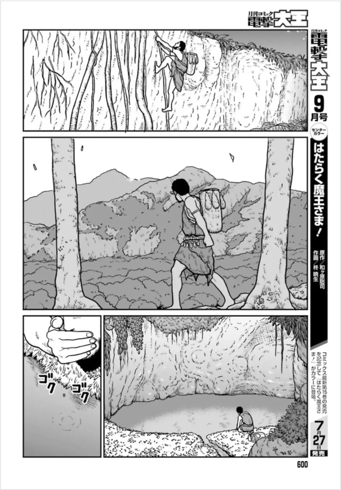 Yajin Tensei: Karate Survivor In Another World - 2.1 page 14