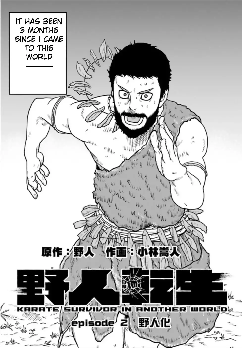 Yajin Tensei: Karate Survivor In Another World - 2.1 page 2