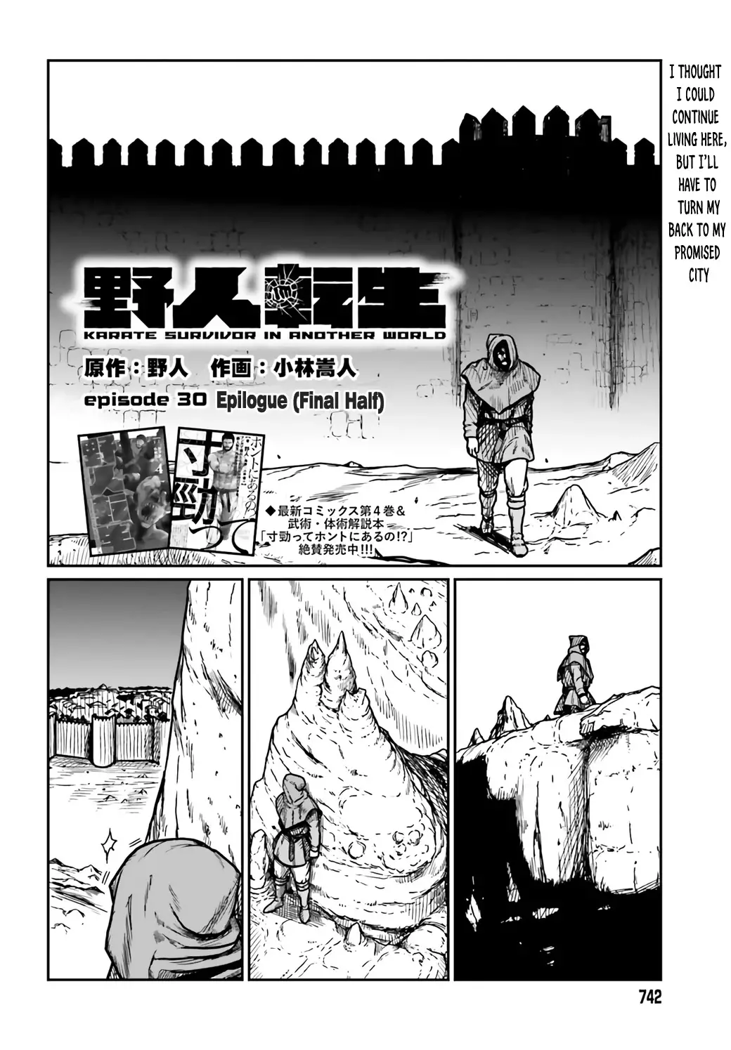 Yajin Tensei: Karate Survivor In Another World - 30 page 16-0c2509d2