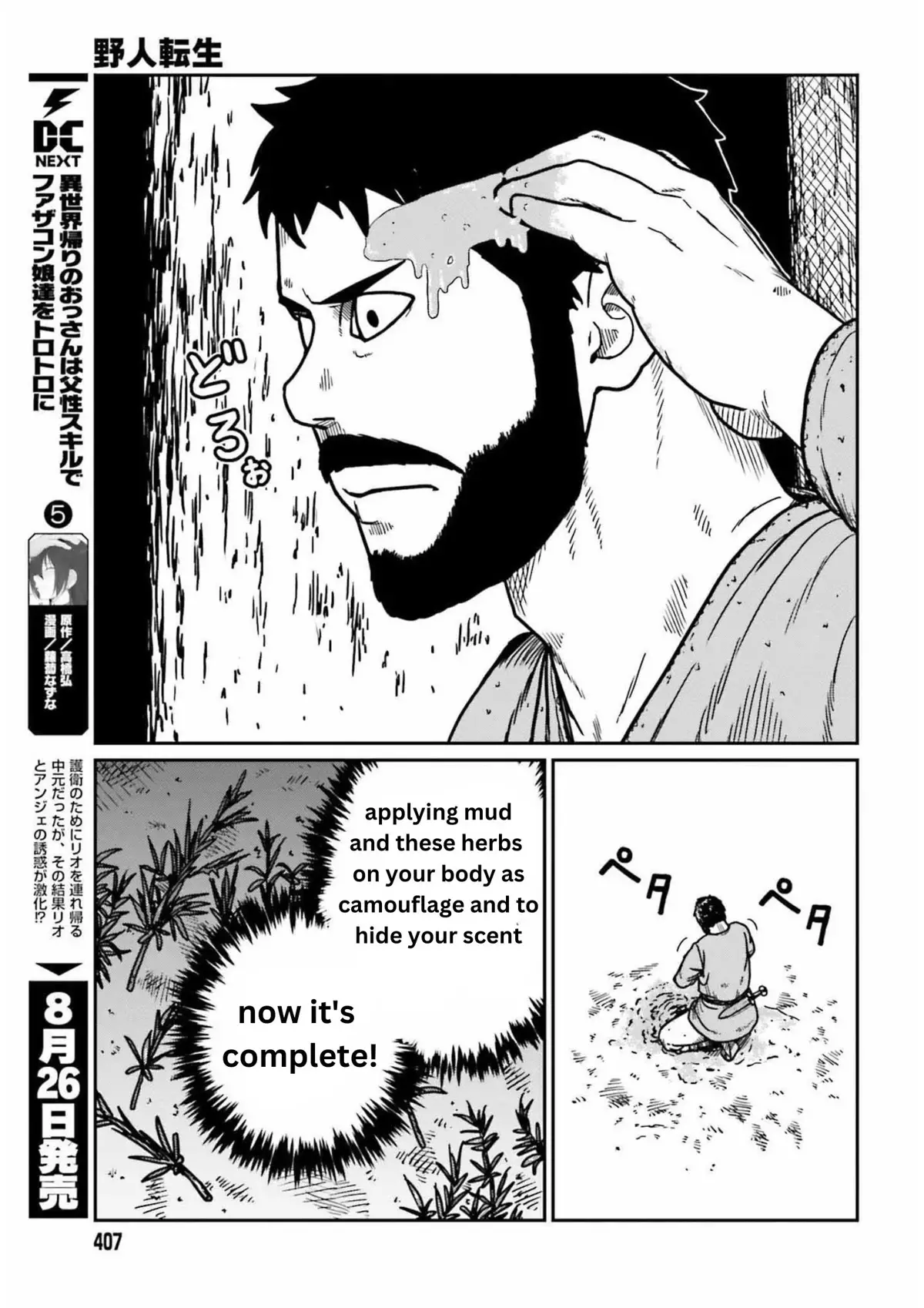 Yajin Tensei: Karate Survivor In Another World - 32 page 12-d2d3ff9f