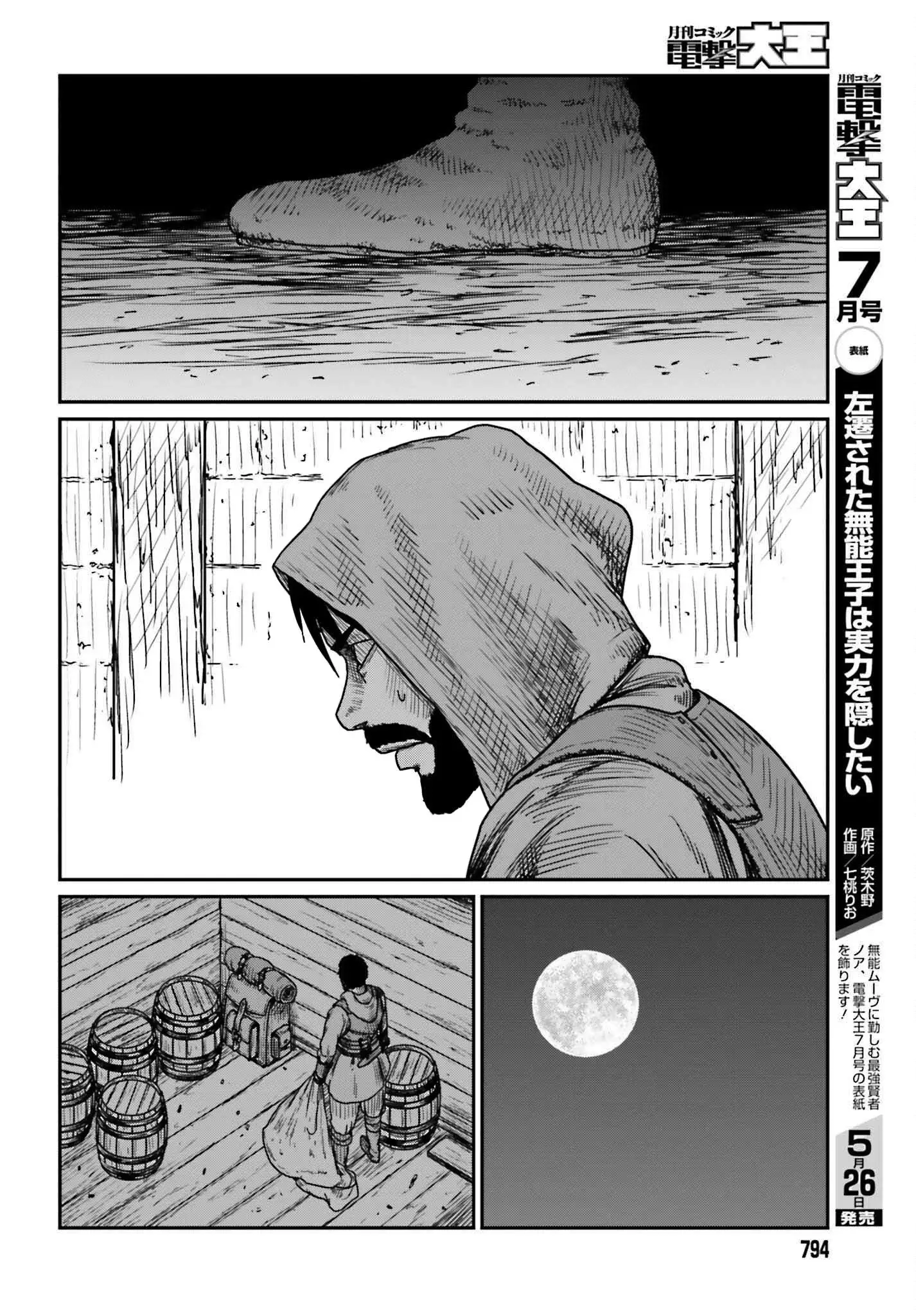Yajin Tensei: Karate Survivor In Another World - 40 page 26-2b47b58d
