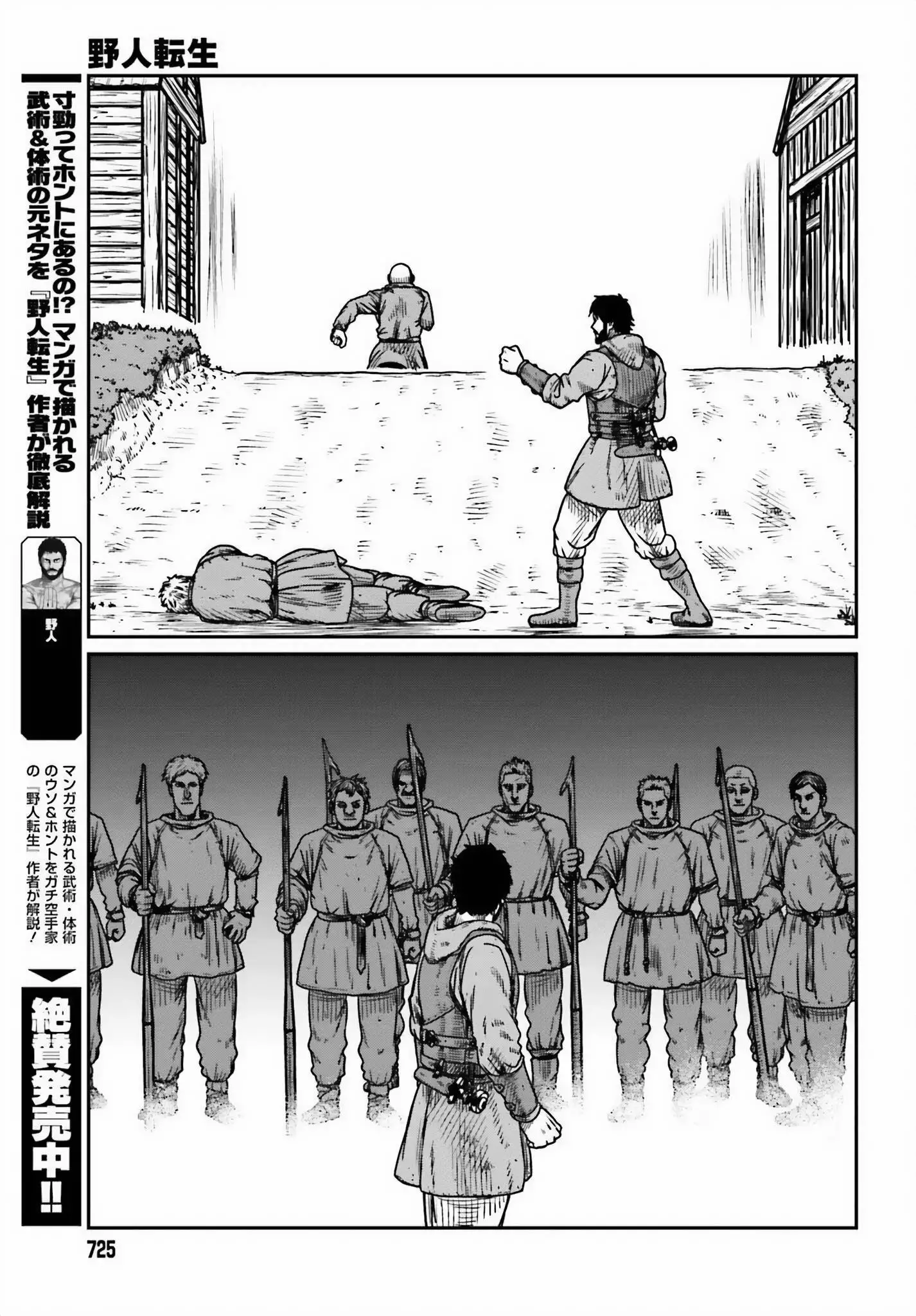 Yajin Tensei: Karate Survivor In Another World - 46 page 9-a524c460
