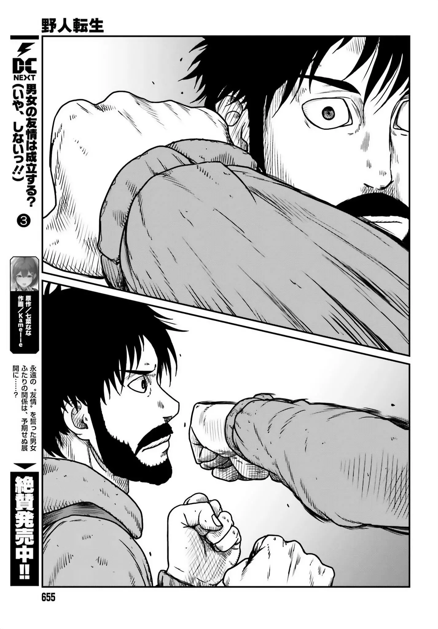 Yajin Tensei: Karate Survivor In Another World - 47 page 5-f462aac4
