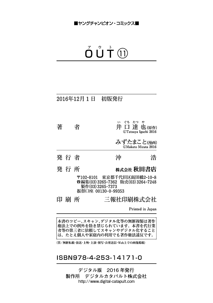 Out (Makoto Mizuta) - 101 page 23-df636c89