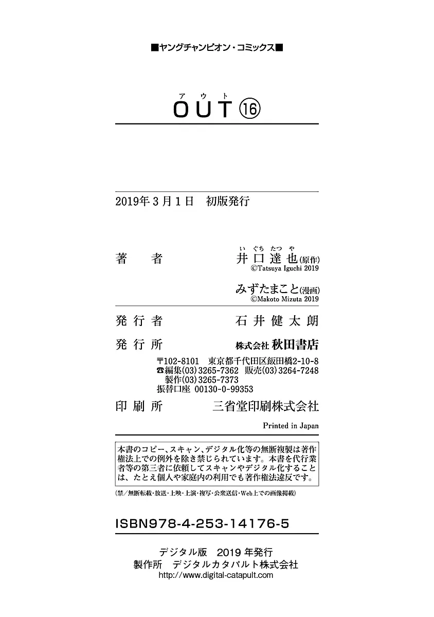 Out (Makoto Mizuta) - 149 page 25-eea95b23