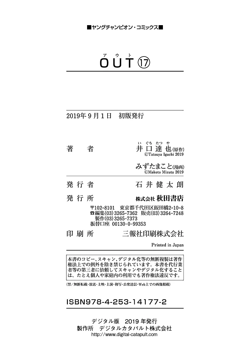Out (Makoto Mizuta) - 159 page 25-ccdb39d9