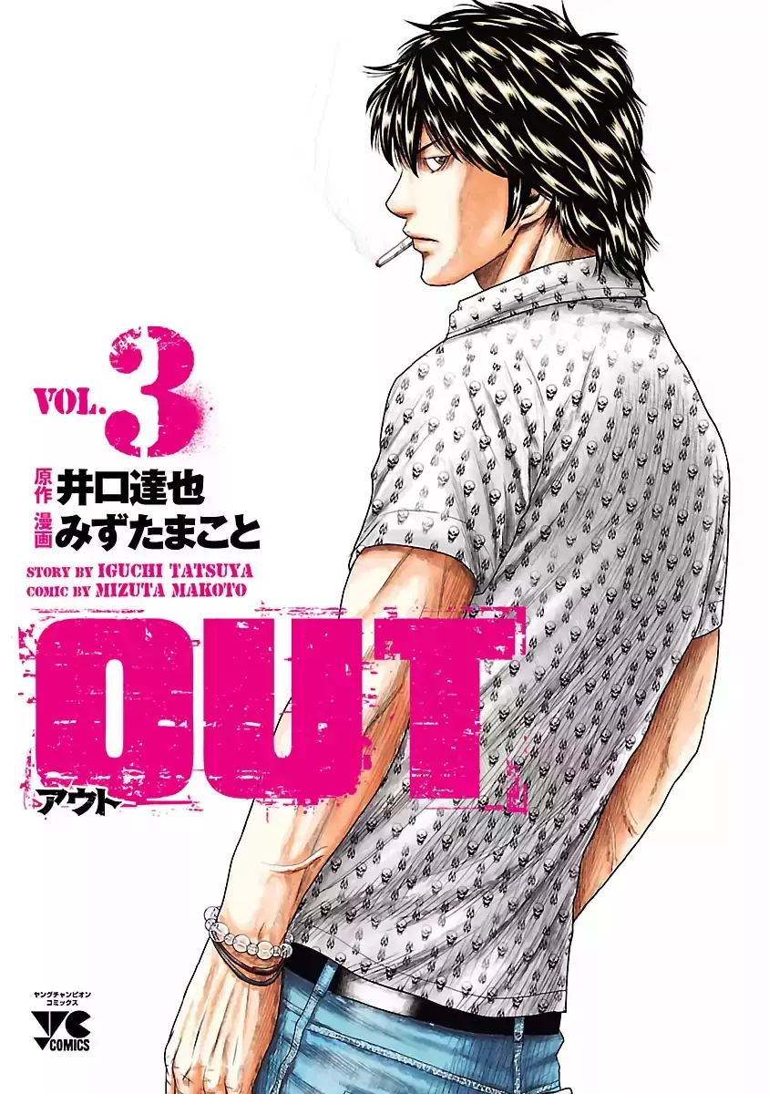 Out (Makoto Mizuta) - 19 page 3-11630358