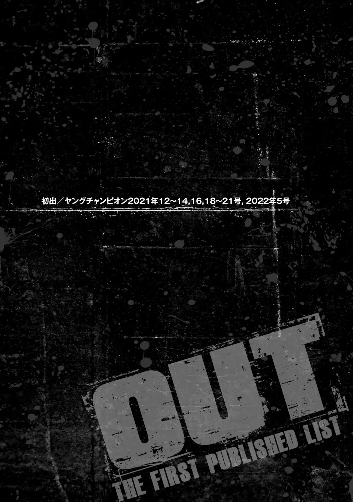 Out (Makoto Mizuta) - 206 page 20-1be0ad5c