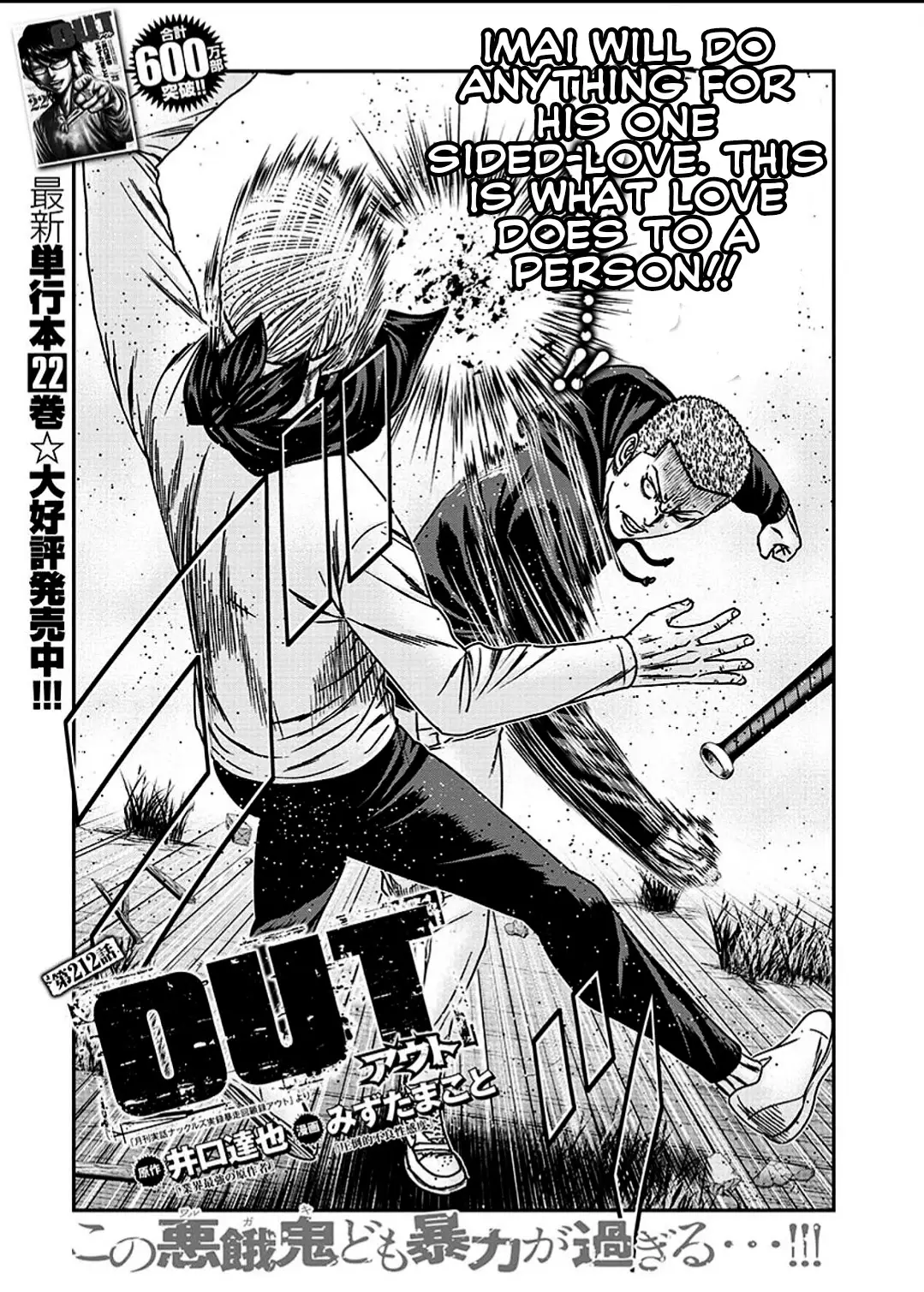 Out (Makoto Mizuta) - 212 page 4-9f589796