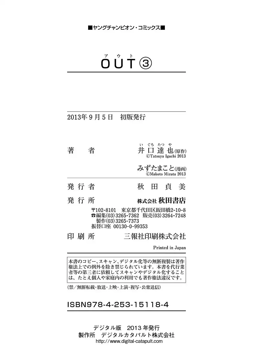 Out (Makoto Mizuta) - 27 page 23-d5314735