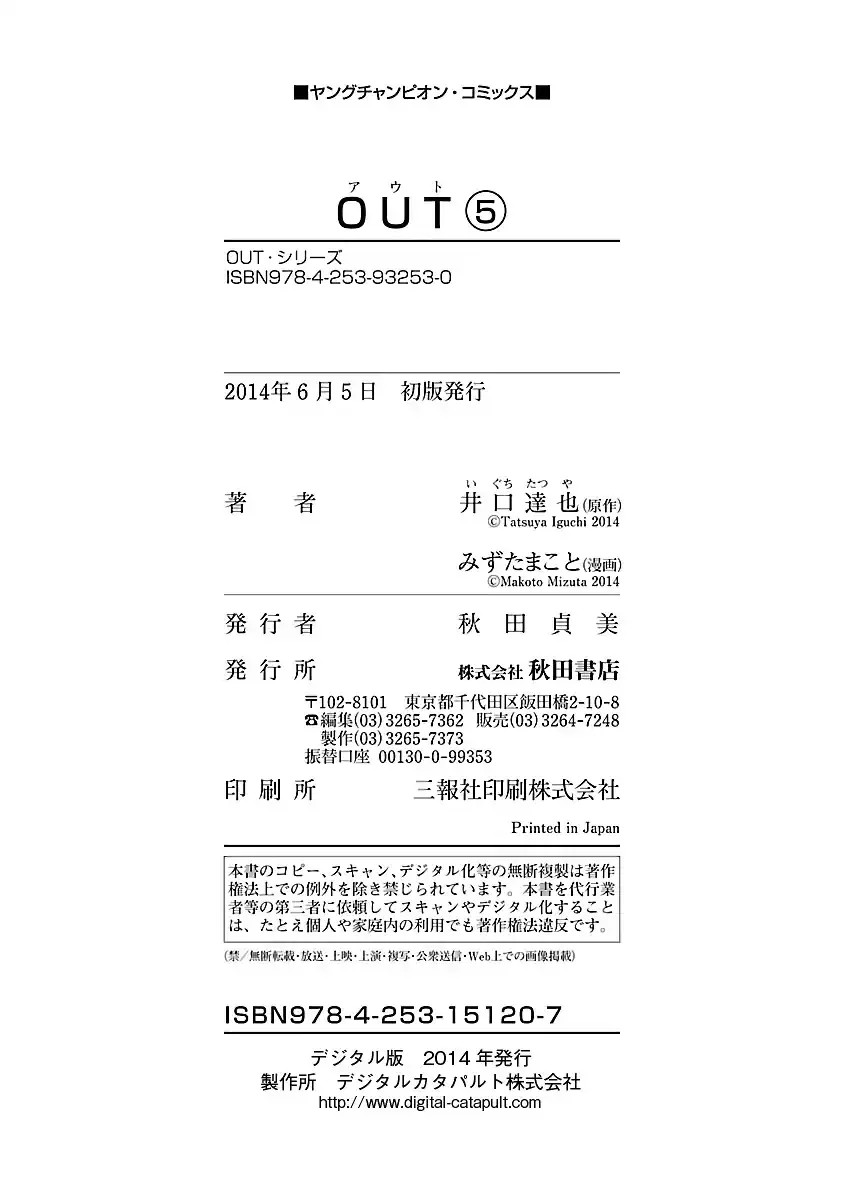 Out (Makoto Mizuta) - 46 page 20-1cb032ac