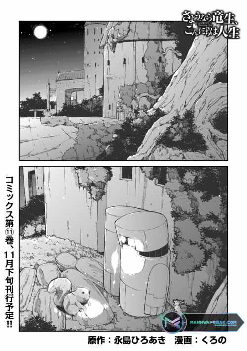 Sayounara Ryuusei, Konnichiwa Jinsei - 83 page 2-85fd57a7