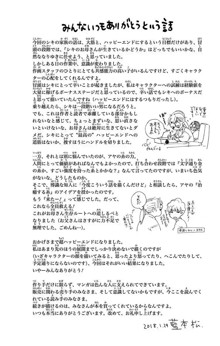Kemono Jihen - 14 page 44