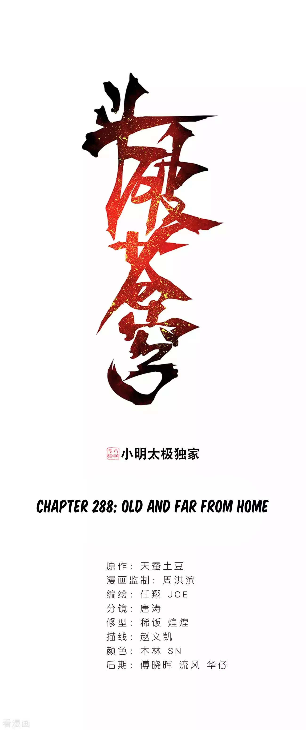 Battle Through The Heavens - Doupo Cangqiong - 288 page 2
