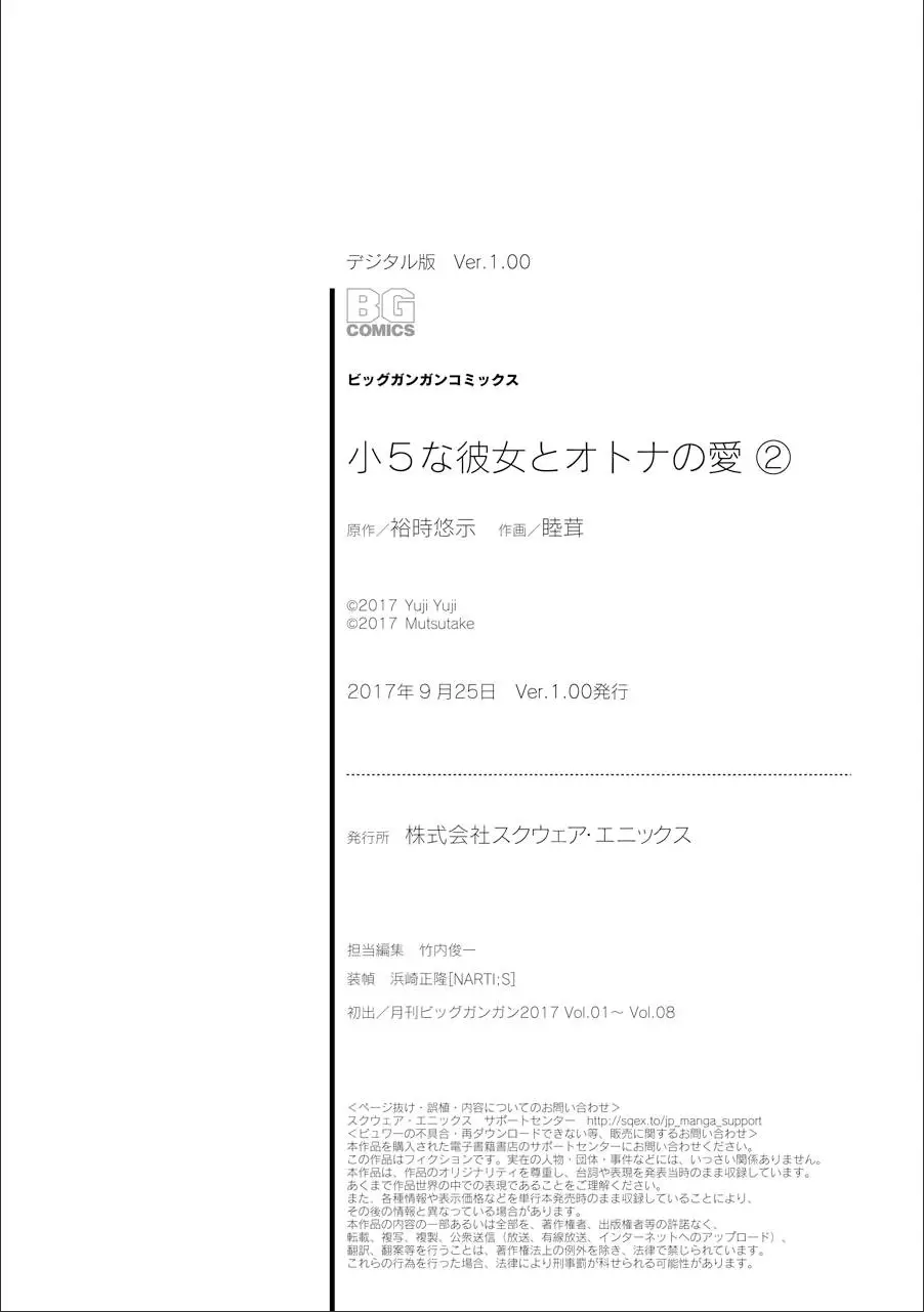 Shou5 Na Kanojo To Otona No Ai - 14 page 25-86320fe7
