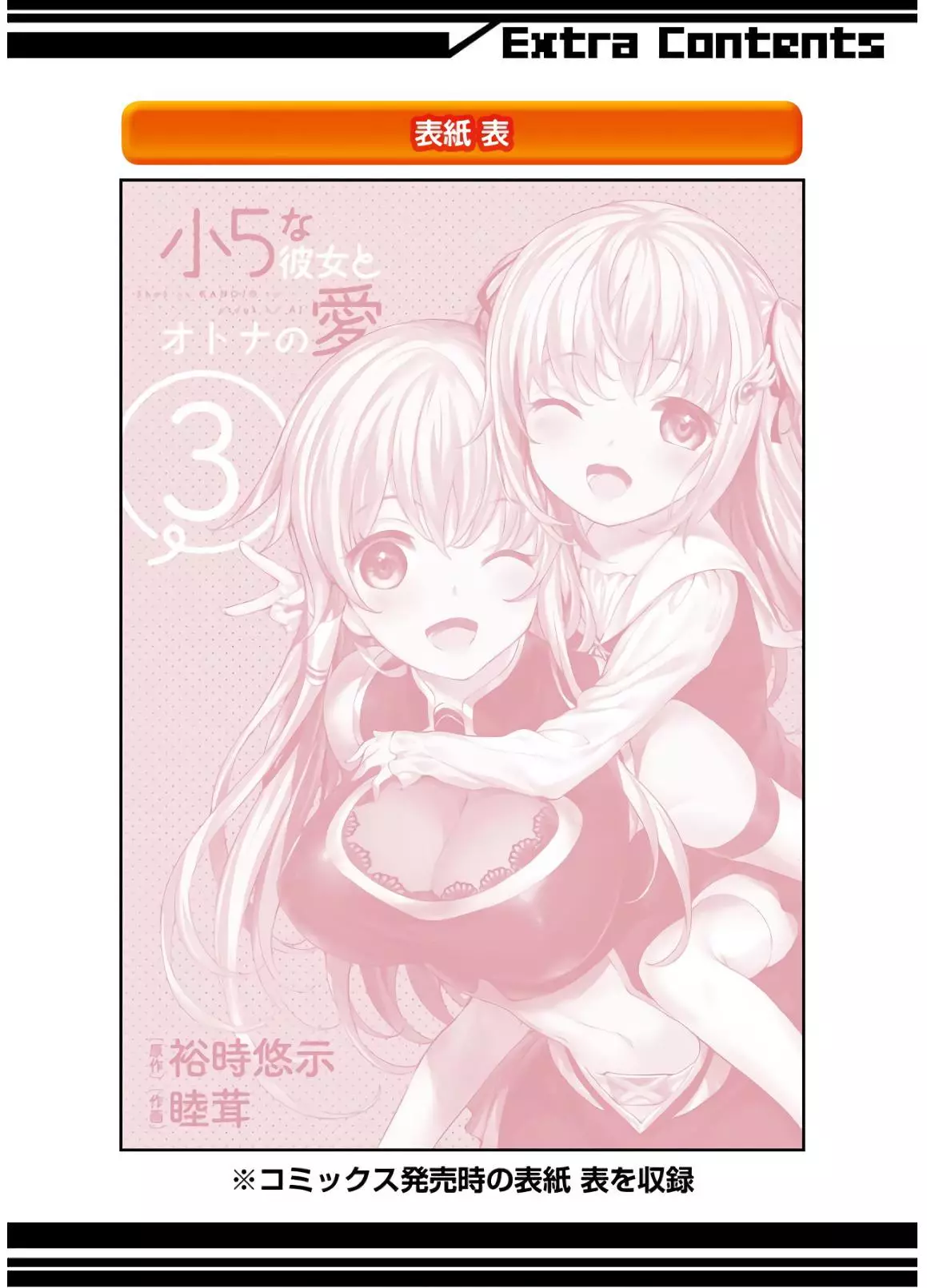 Shou5 Na Kanojo To Otona No Ai - 24 page 36-906603fa