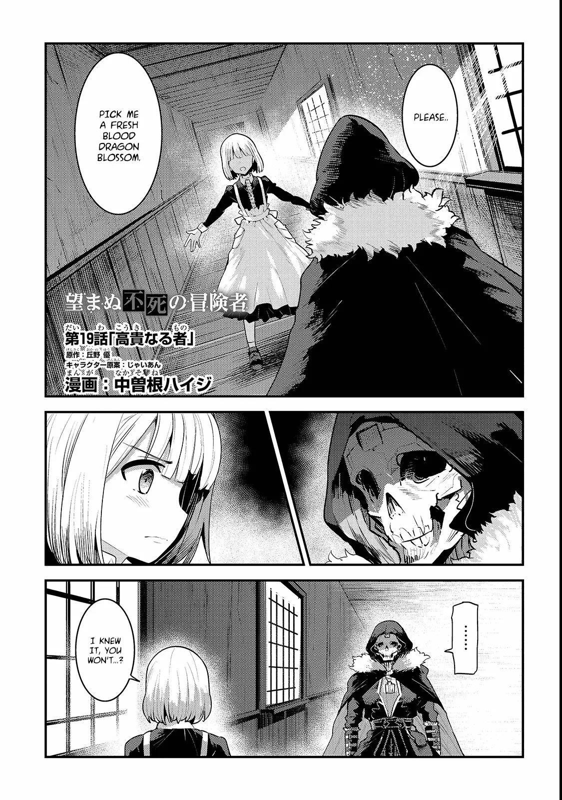 Nozomanu Fushi No Boukensha - 19 page 1