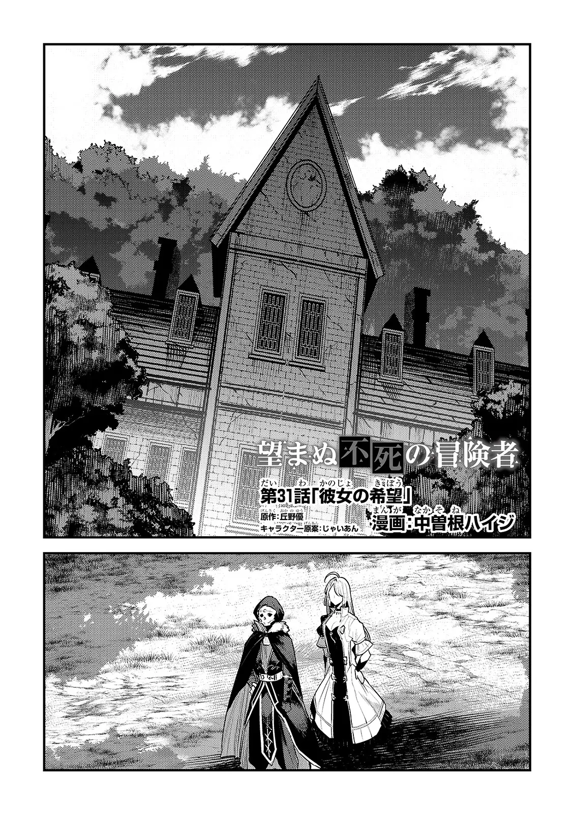 Nozomanu Fushi No Boukensha - 31 page 2