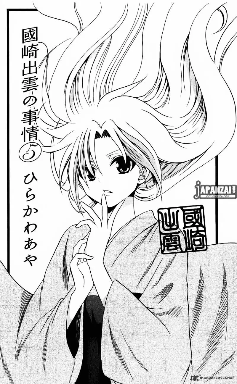 Kunisaki Izumo No Jijou - 39 page 1