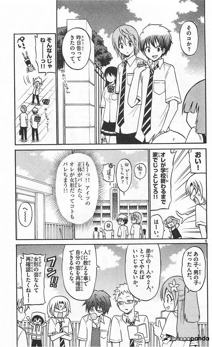 Kunisaki Izumo No Jijou - 46 page 5