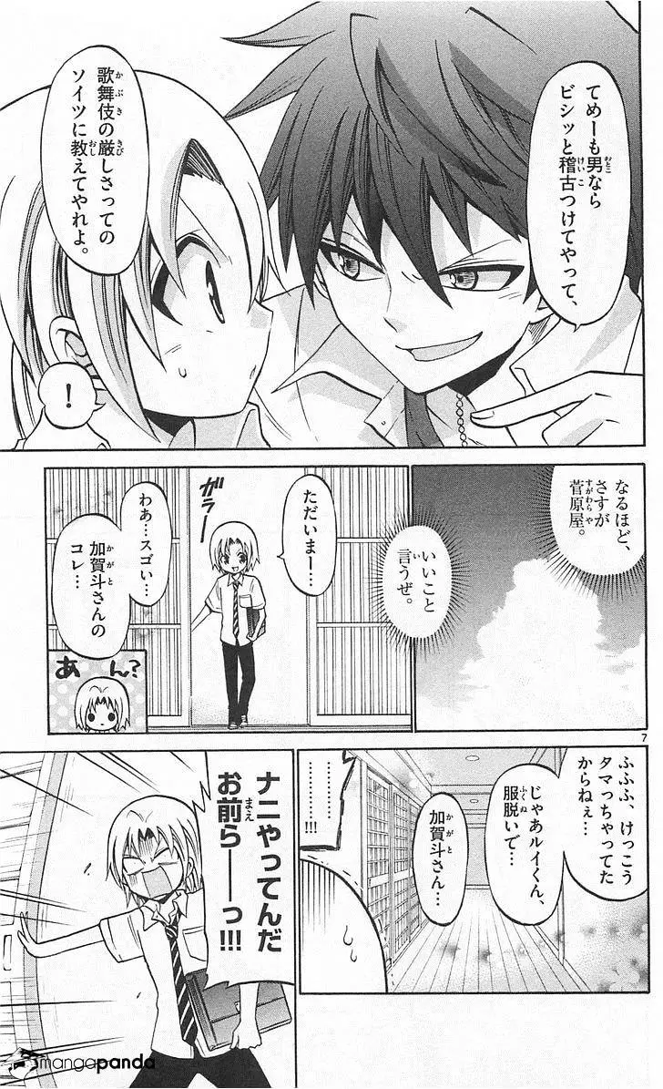 Kunisaki Izumo No Jijou - 46 page 7