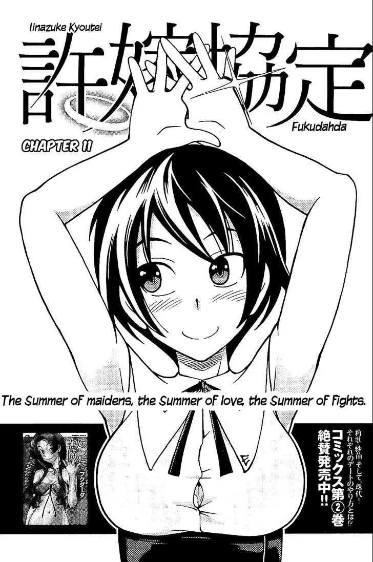 Iinazuke Kyoutei - 11 page 1