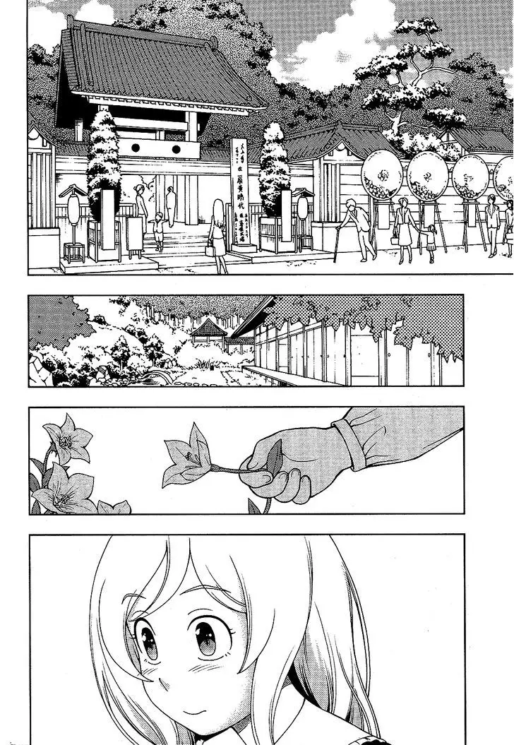 Iinazuke Kyoutei - 14 page 2