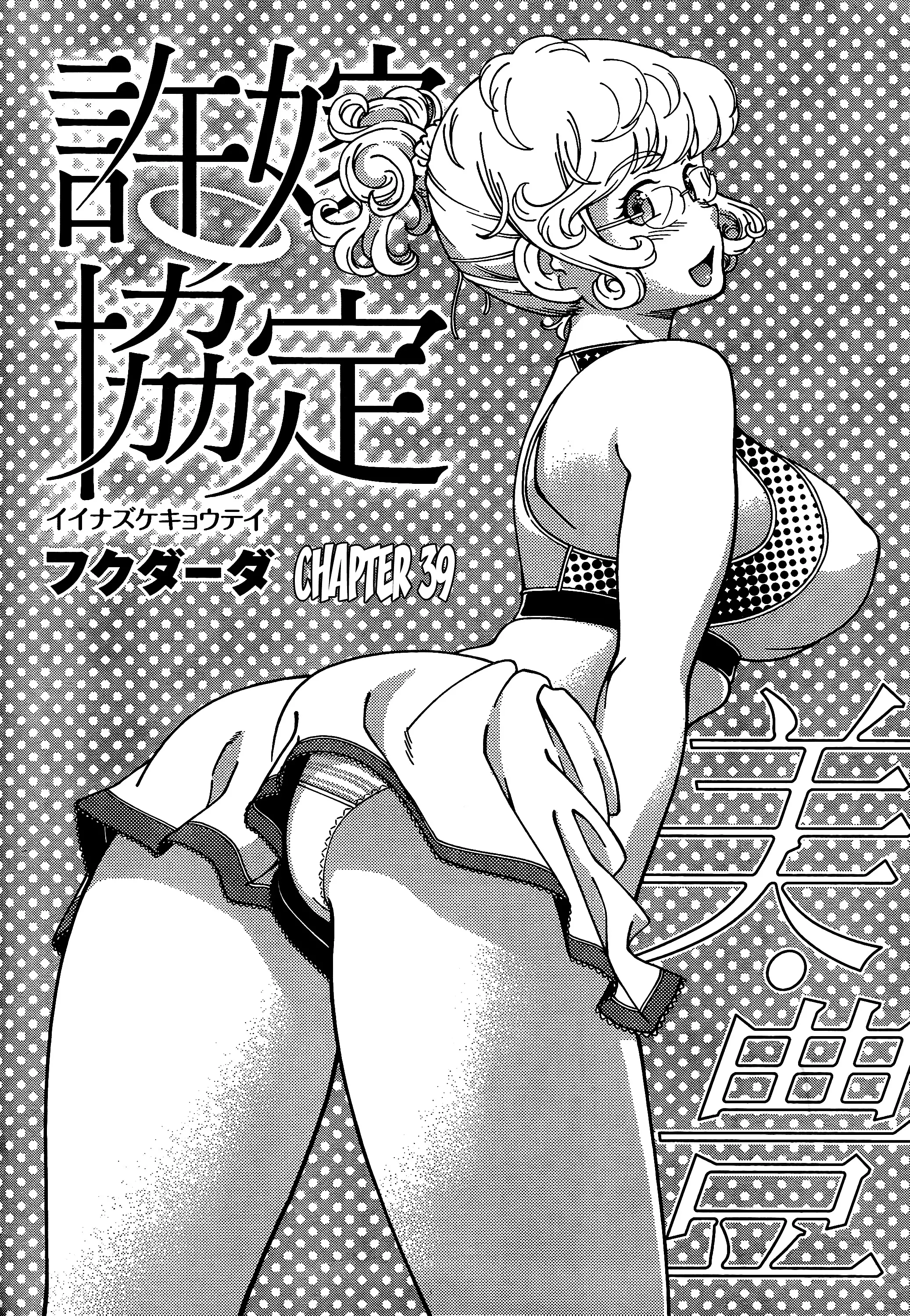Iinazuke Kyoutei - 39 page 3