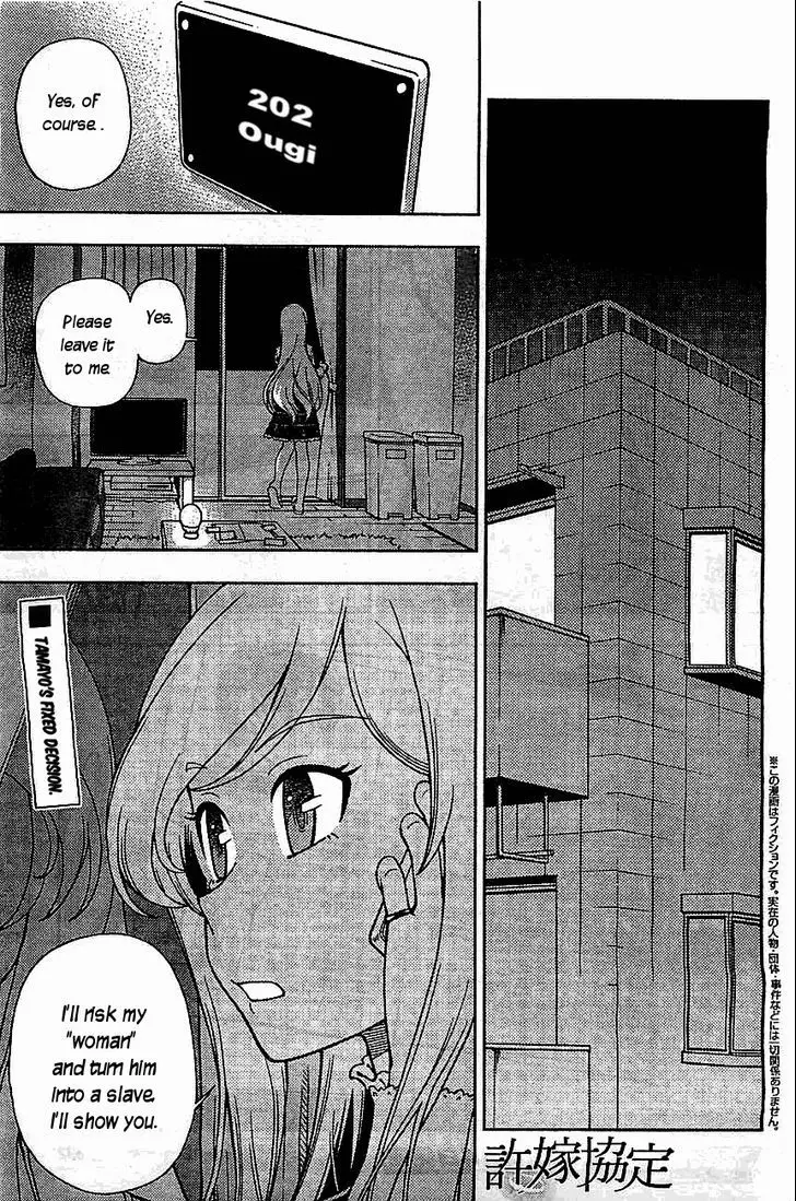 Iinazuke Kyoutei - 4.5 page 1